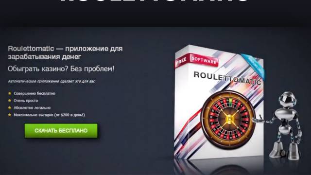 Roulettomatic, software para jugadores de ruleta