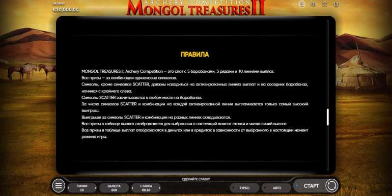 Tesoros Mongoles II: Competición de tiro con arco