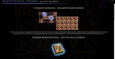 Book Of The Divine Reloaded: Reglas