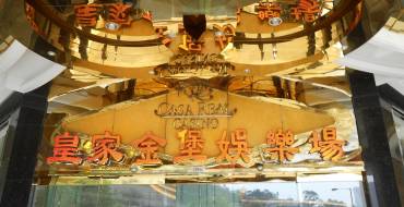 Casa Real Hotel & Casino Macau: Entrada del atrio